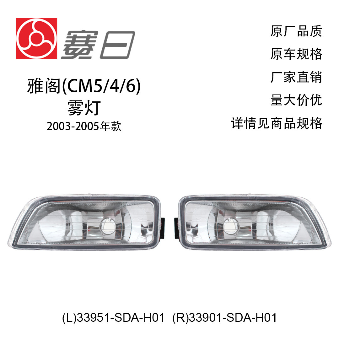 Foreign Trade Suitable for 33951-Sda-H01 Accord 03-07 Front Fog Light Front Bumper Light Fog Light 33901-Sda-H01