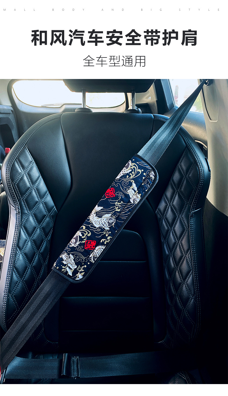 JDM wind safety belt shoulder protective cover safety belt cover personality National style car interior cross-border hot sale Universal