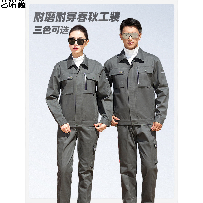 春秋工作服耐磨耐脏长袖舒适透气支持拿样涤棉工厂车间汽修工作服