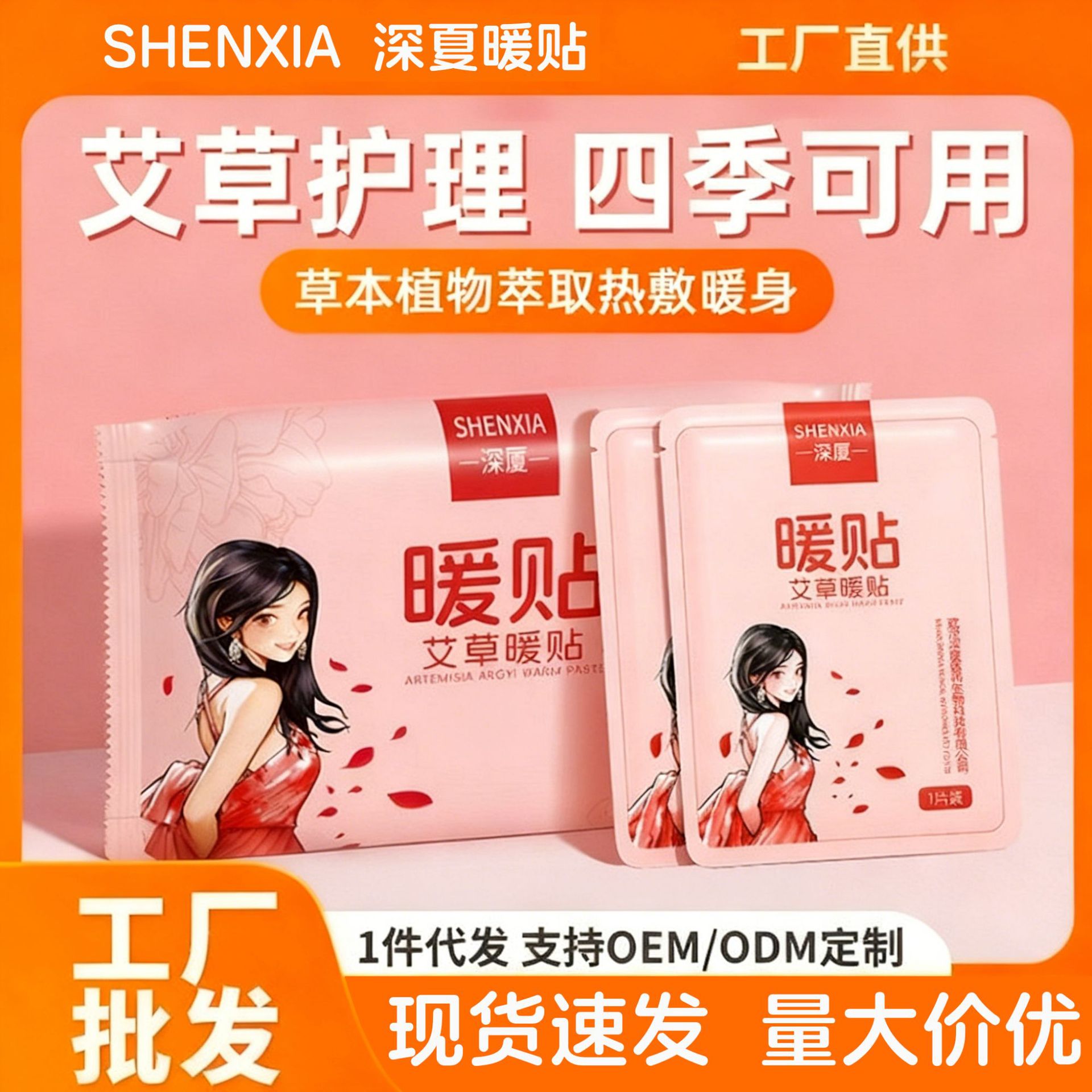 暖贴超长发热艾草贴生姜益母草暖身贴批发自发热暖肚暖腹贴暖宝宝|ru