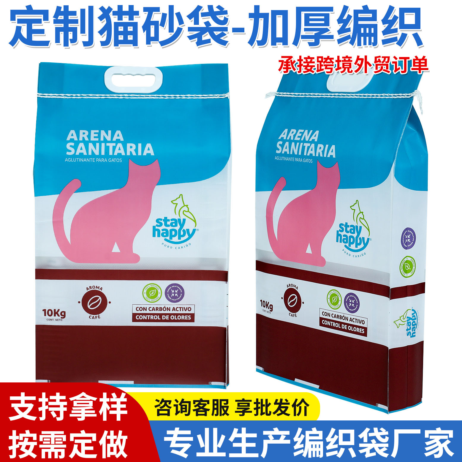 10kg猫砂编织袋定制20公斤膨润土袋子手提复合彩印包装袋跨境专供