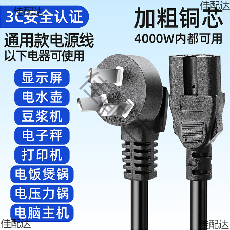 家用电饭煲线通用三孔电脑台式电源线电饭锅电热锅电炒锅连接电线