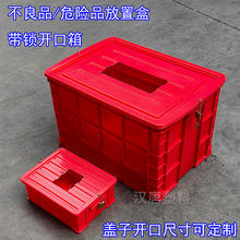 红色带锁带投料口周转箱危险品收纳箱不合格品箱带开孔盖塑料箱