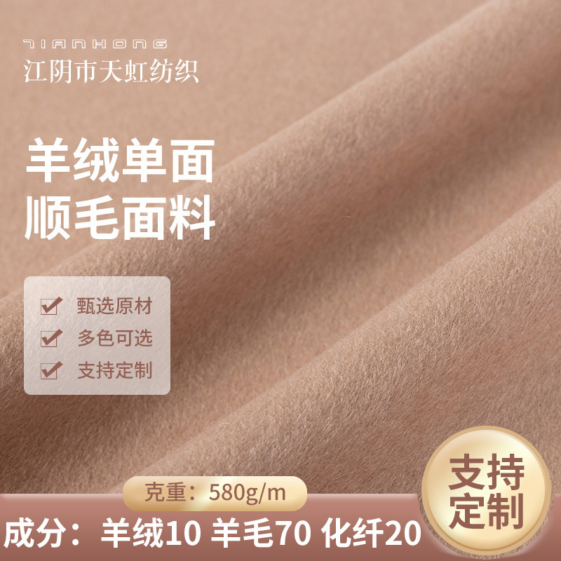 10% Cashmere Single-Sided Smooth Wool Fabric for Autumn and Winter, Classic Solid Color Options Available for Hats, Pants, Coats, Wool Fabric