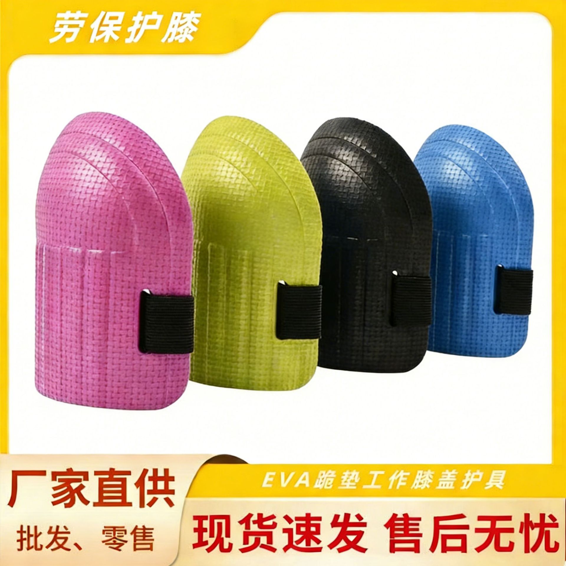 EVA护垫园林跪垫 水泥工用贴砖施工加厚防潮防护劳保护膝护套用品