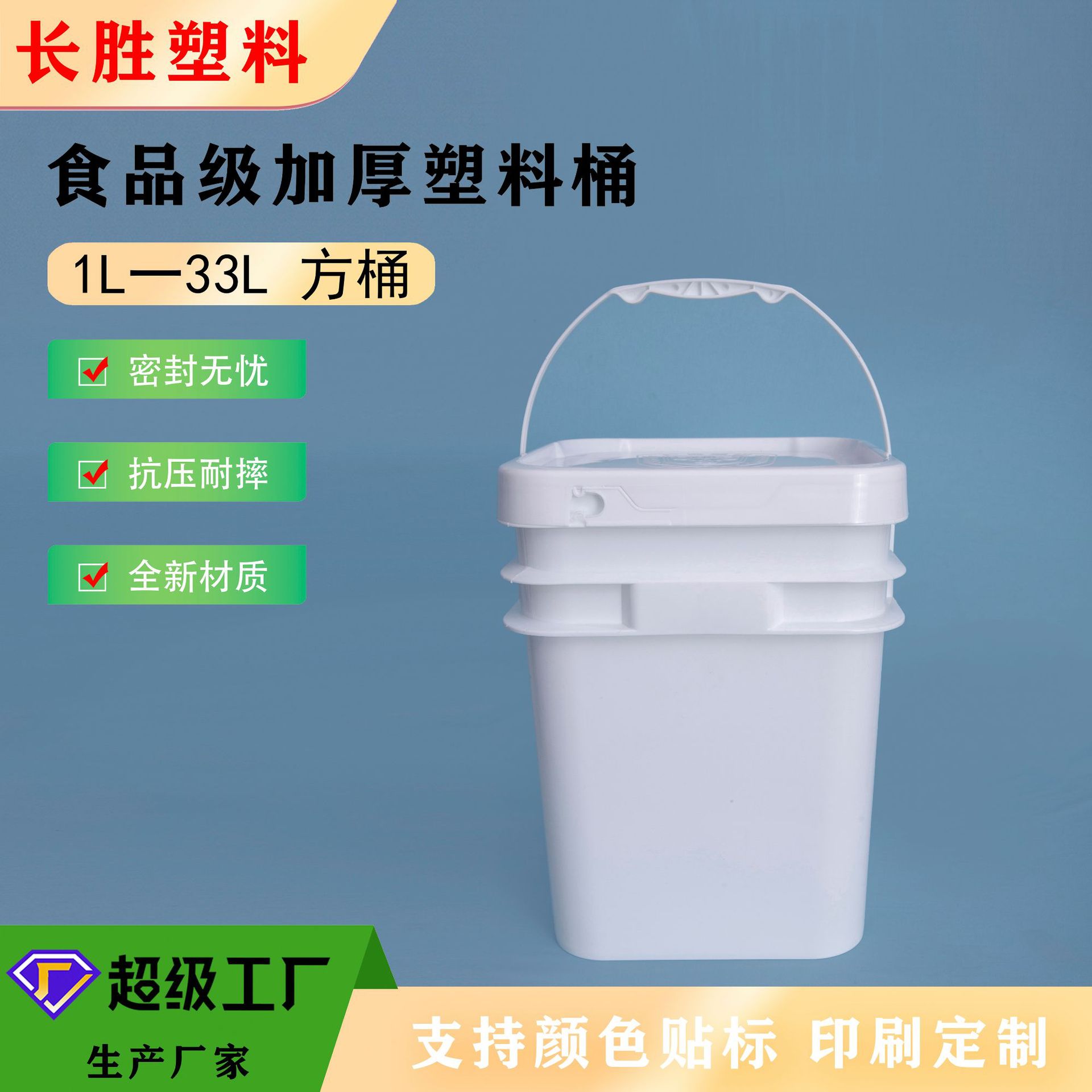 方桶食品包装桶20L正方形塑料桶  20L方桶洗衣粉桶