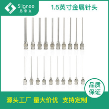 1.5英寸不銹鋼點膠針頭耐腐蝕高壓抽墨點膠機針咀全金屬點膠針頭