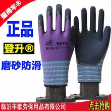正品登升握得牢#519耐磨手套磨砂防滑柔软劳务劳保用品男大号包邮