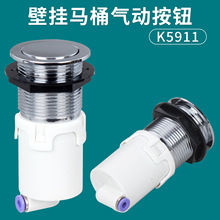 壁挂马桶隐藏水箱配件气动按钮按键入墙冲水箱推压按压圆开关WDI