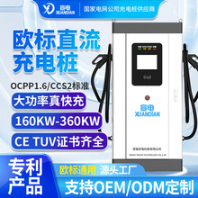 定制欧标新能源汽车160/180/240/360kw直流双枪快充商通用充电桩