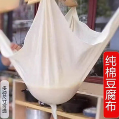 Pure cotton steamer cloth steamed rice cage cloth food grade household cage cloth non-stick sand cloth tofu bag cloth filter cloth