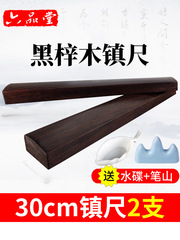 Six-rank Hall black Ziyu wood writing desk four treasures calligraphy practice writing tool 18cm 30cm multiple specifications calligraphy ruler
