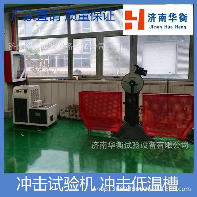 半自动冲击试验机低温槽