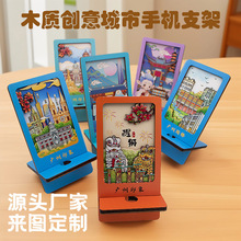 创意木质手机支架城市印象文创城市景区桌面摆件多功能支架礼品