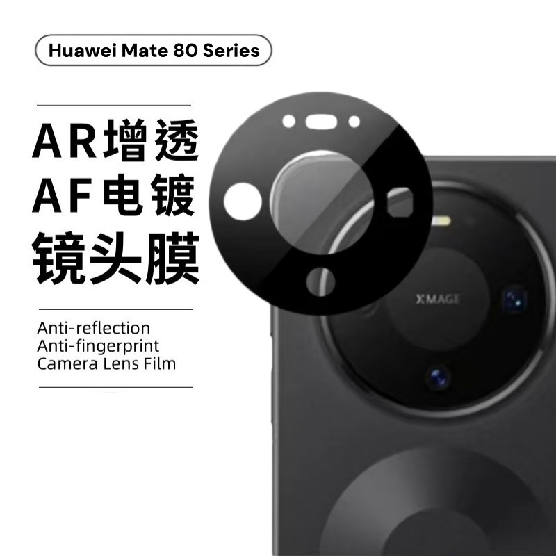 Aplicable para Huawei mate80promax película de cámara alta definición a prueba de explosiones vidrio ultrafino posicionamiento matex7 película de lente