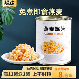 燕麦罐头900g奶茶店原材料糖水红豆血糯米即食芋泥芋头丁