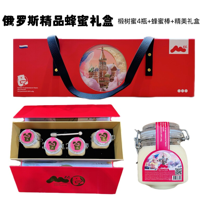 Russian Imported New High-End Honey Portable Gift Box Red Romantic Linden Honey Boutique Gift Box Wholesale