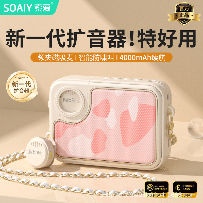 SOAIY索愛KY01無線小蜂拡声器教師専用講義マイクスピーカー|undefined