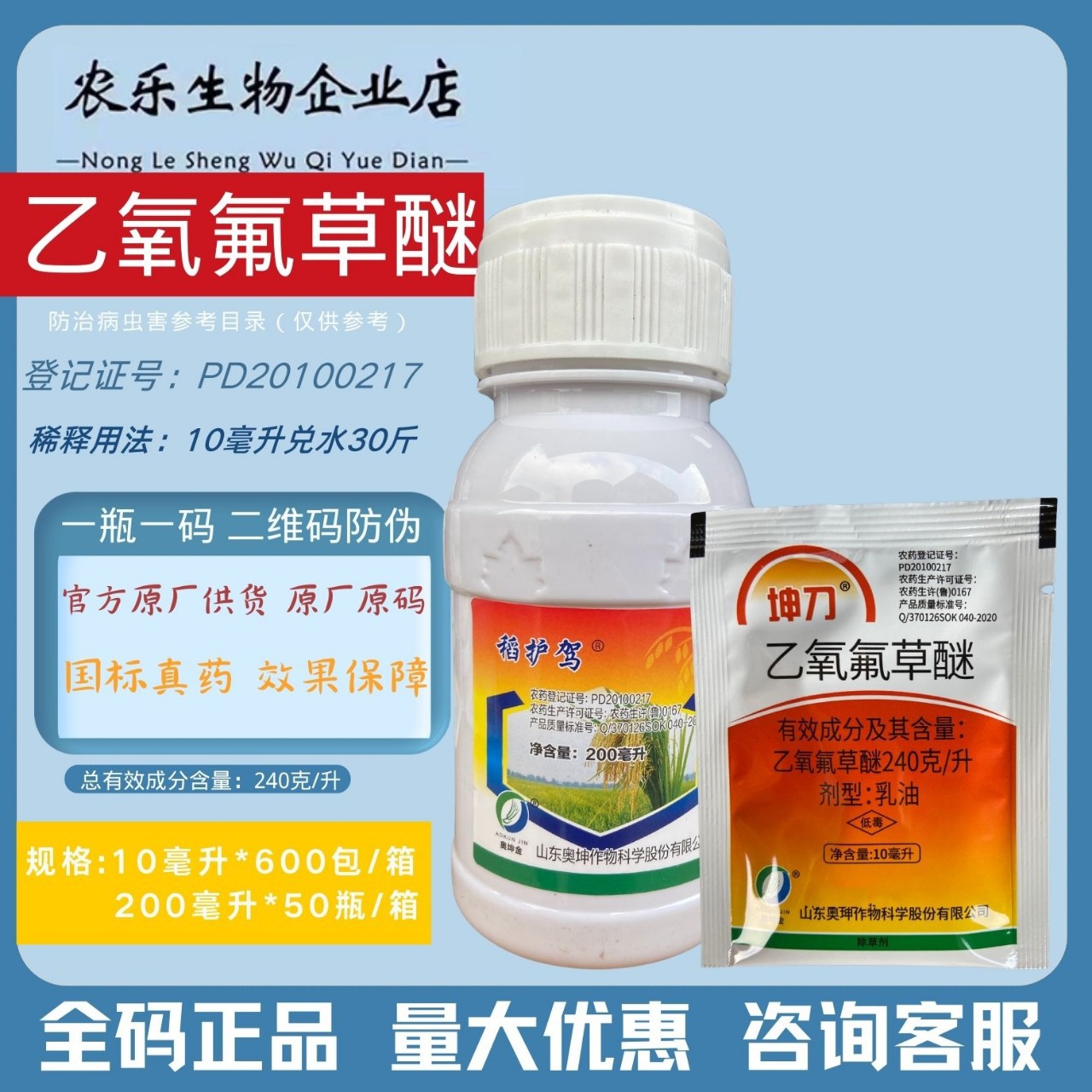 正品奥坤坤刀乙氧氟草醚大蒜一年生杂草除草剂