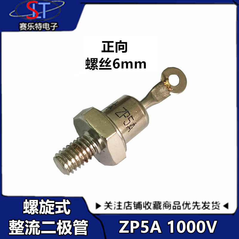 螺旋式整流二极管ZP 1000V（2CZ） 1000V整流管 6mm正向