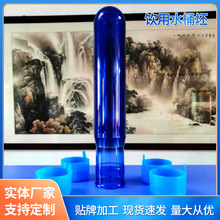 矿泉水桶54口一次性饮水桶胚 纯净水饮用水桶坯 PET透明塑料管胚