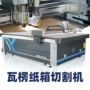 振动打样瓦楞纸灰板打样机