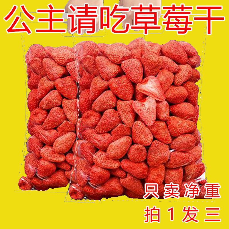 草莓干网红冻干草莓水果脯雪花酥水果冻干整颗边角料好吃小吃零食|undefined