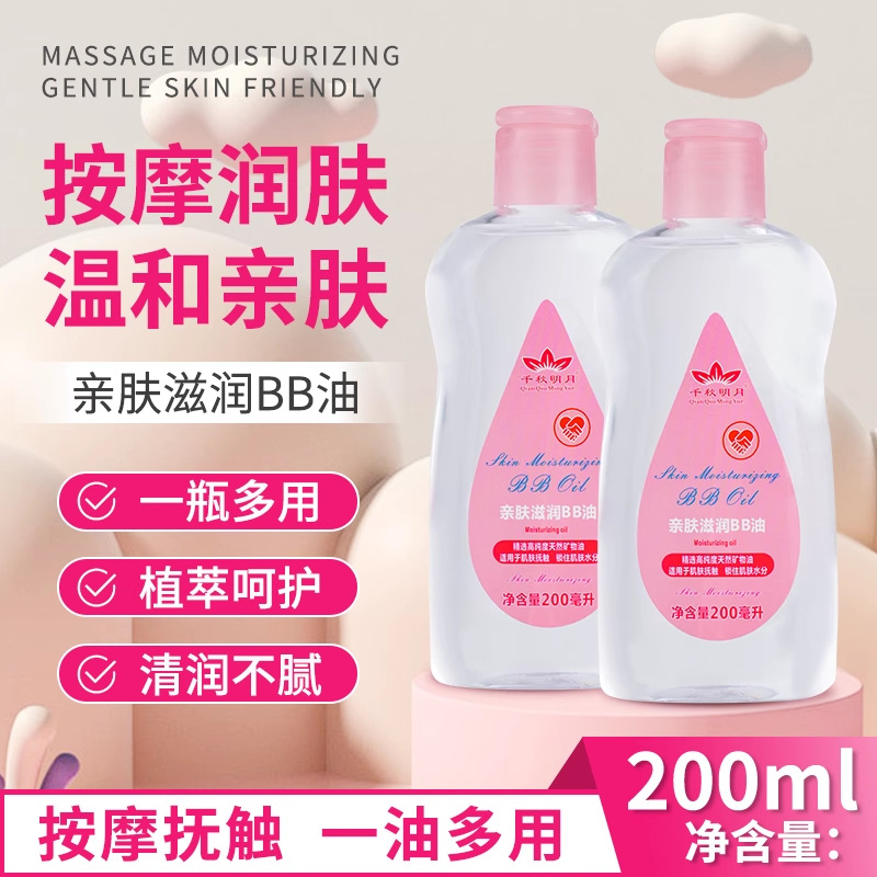 Qianqiu Mingyue Wholesale Massage Essential Oil Open Back Foot Bath Moisturizing Oil Plant Massage Bb Oil Baby Touch Makeup Remover Oil