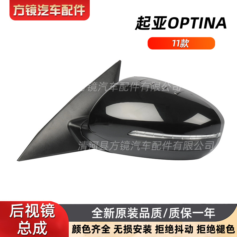 Suitable for 2012-2015 Kia K5 Optina Rearview Mirror Assembly Reversing Mirror 876102t110