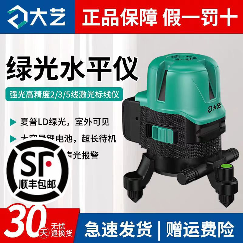 【官方正品】大艺水平仪室外高精度2线3线5线自动激光打线投线器