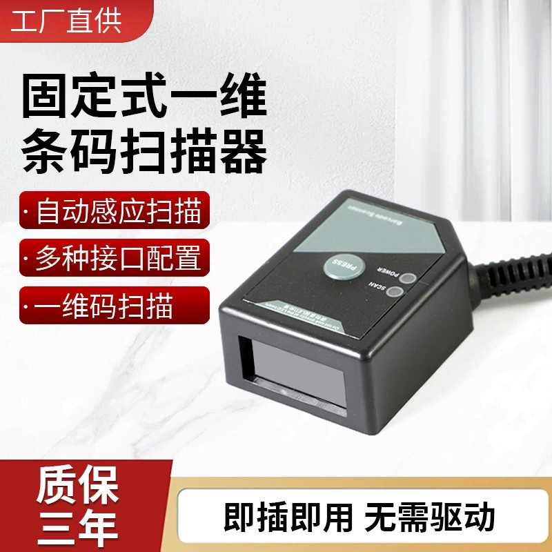 MLH2406 одномерный модуль сканирования кода экспресс-шкаф модуль сканирования кода самоиндукции фиксированный считыватель кода