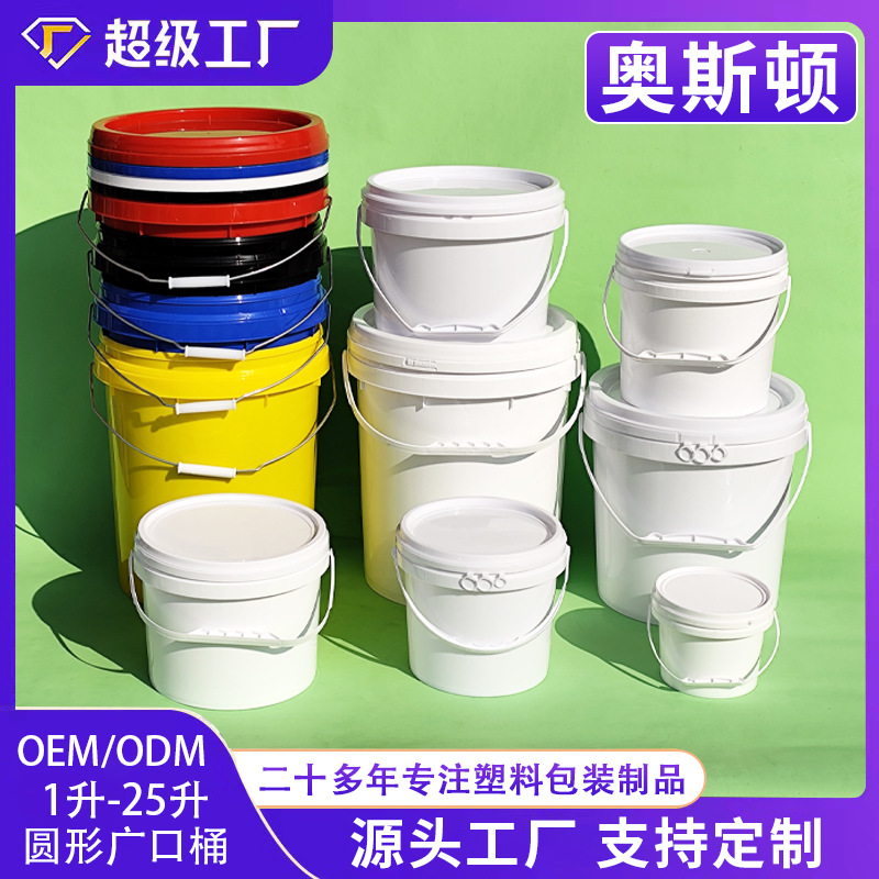 批发圆形手提广口桶 食品级压盖胶桶 工业化工乳胶涂料机油包装桶