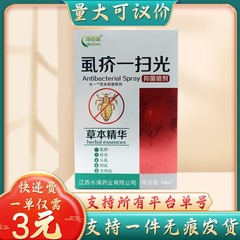 緑蓬健シラミ一掃光60ml/箱量は交渉可能な代理を支持する