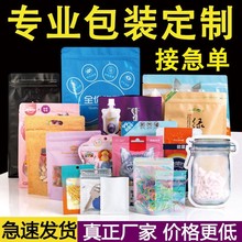 彩印OPP袋服装塑料袋子玩具透明 饰品自粘包装胶袋食品自立铝箔袋