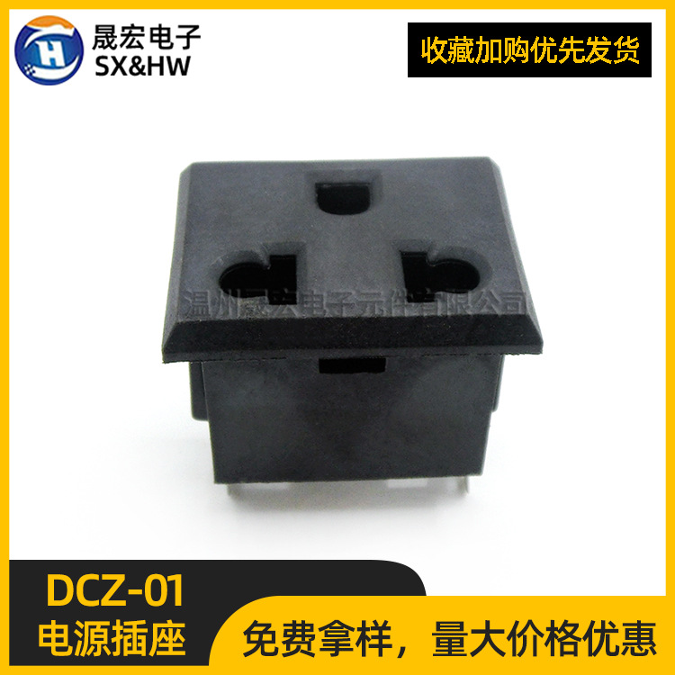 现货供应DCZ-01 AC电源插座 嵌入式三孔桌面面板插座