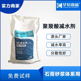 减水剂;砂浆添加剂;混凝土添加剂