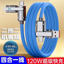 液态硅胶120w四合一数据线手机快充锌合金type-c二拖三机克充电线