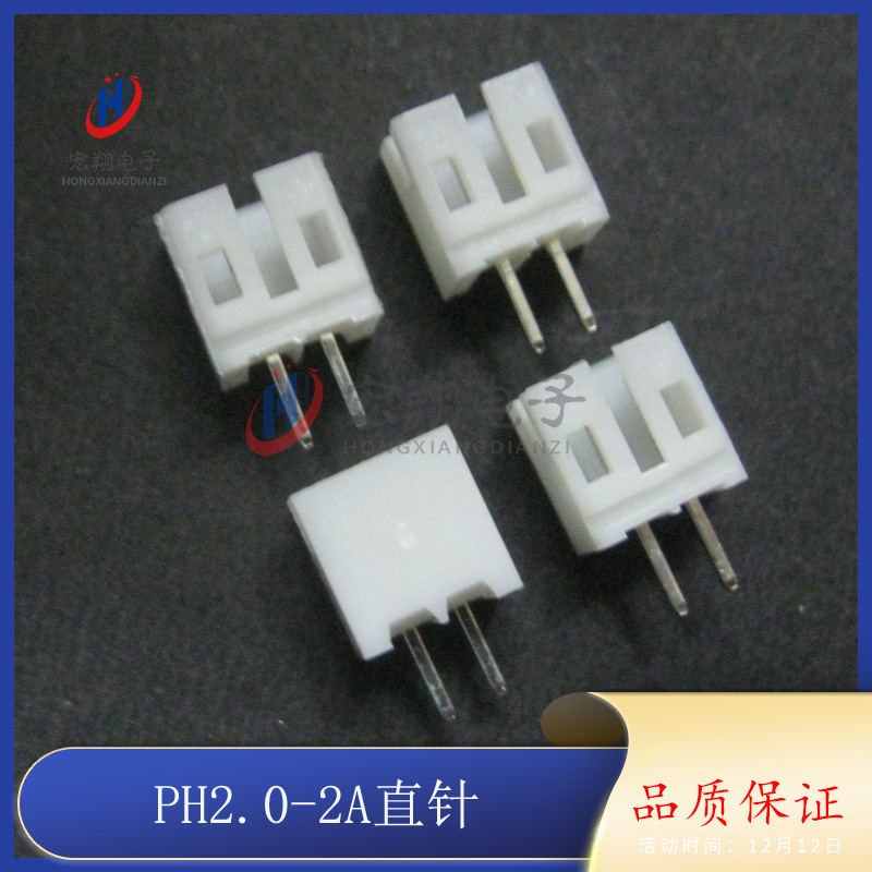 PH-2A PH-2P直针座 PH2.0mm间距直插 2.0-2P端子 接插件  1000只