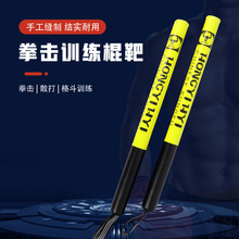 拳击棍靶躲闪反应靶训练器材成人散打搏击互动陪练棒泡沫儿童手靶