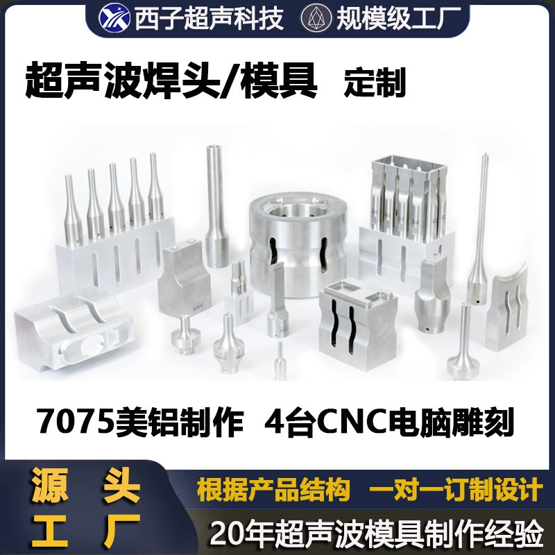 Ультразвуковая форма Ультразвуковая сварочная головка Ультразвуковая форма Ультразвуковая форма Ультразвуковая форма из титанового сплава Ультразвуковая форма