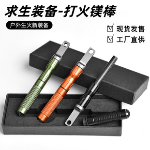 Outdoor Portable Fire Magnesium Rod Camping Equipment Field Survival Tool Alloy Fire Starter Fire Stick Spot Wholesale