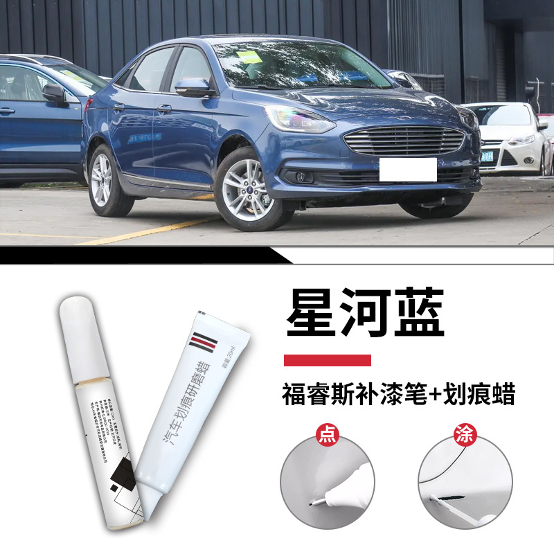 Ford galaxy blue touch paint pen + scratch wax + frosted paper / Standard