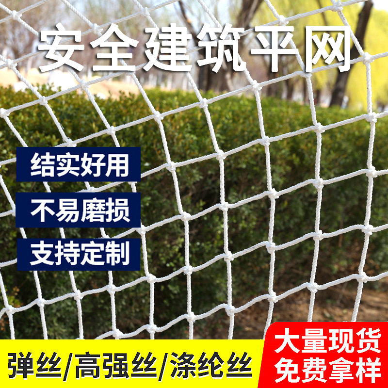 楼梯围网白网平网建筑工地直供现货阳台防护网安防坠网装饰网