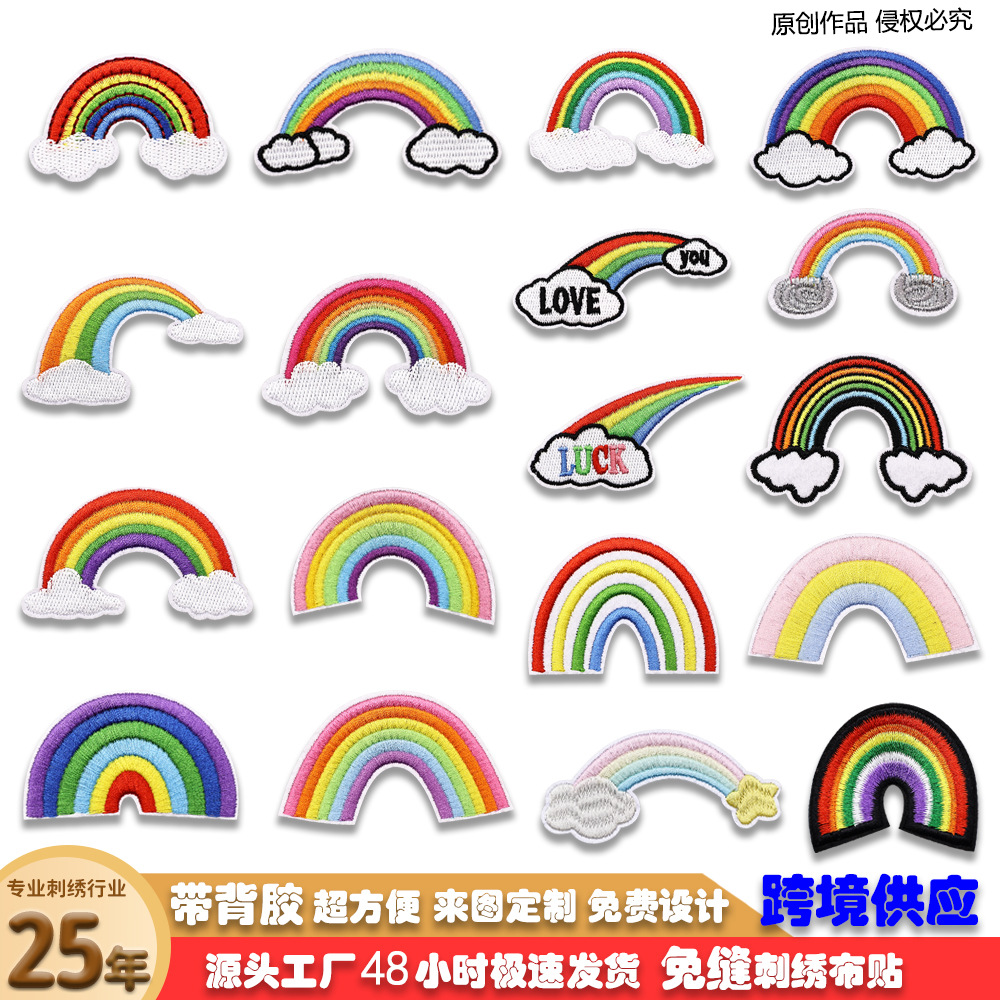 新款彩虹刺绣布贴多造型彩虹补丁贴遮阳帽服装装饰贴玩具娃娃配件