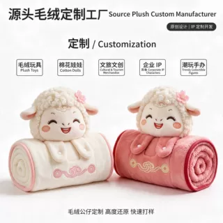 定制毛绒玩具桃花运羊抱枕毯子二合一毛绒新年生肖年会伴手礼定做