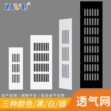 铝合金橱柜透气网平面通风现代简约衣柜线孔盖鞋柜配件散热网格