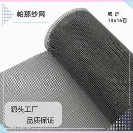 玻璃纤维窗纱  玻纤阻燃纱网 防蚊纱窗网  18x16目窗纱网