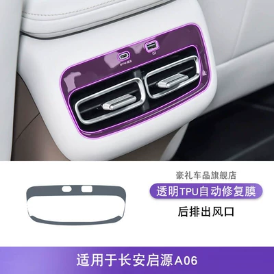 26 Types of Special Modified Accessories for the Interior of the Changan Qiyuan A06 Center Console and Gear Shift Area, Including Transparent Screen Protection Film (Car interior film) - 26-models-of-changan-qiyuan-a06-rear-exhaust-air-outlet