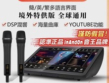InAndon音王全球通用海外专用版香港台湾国际版KTV点歌机卡拉OK机