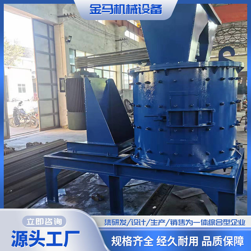 金马立轴式破碎机石料矿渣建材粉碎机时产50吨制砂机立式粉碎机